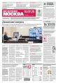 Вечерняя Москва 125-2020