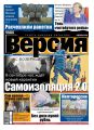 Наша Версия 26-2020