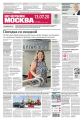Вечерняя Москва 126-2020