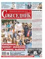 Собеседник 27-2020