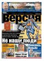 Наша Версия 30-2020