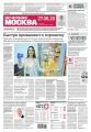 Вечерняя Москва 159-2020