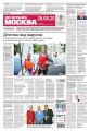 Вечерняя Москва 160-2020