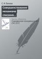 Совершенствование механизма списания дебиторской задолженности бюджетных учреждений в конкурентной среде