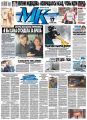 МК Московский Комсомолец 202-2020