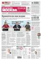 Вечерняя Москва 177-2020