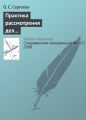 Практика рассмотрения дел о нарушениях антимонопольного законодательства кредитными и страховыми организациями