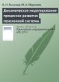 Динамическое моделирование процессов развития пенсионной системы
