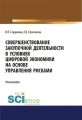 Совершенствование закупочной деятельности в условиях цифровой экономики на основе управления рисками