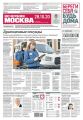 Вечерняя Москва 203-2020