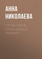 Что бы съесть, чтобы дольше прожить?