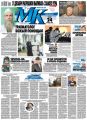 МК Московский Комсомолец 285-2020