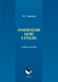 Управленческий анализ в отраслях