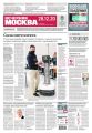 Вечерняя Москва 245-2020