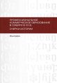 Профессиональное коммерческое образование в Сибири в XX в. Очерки истории