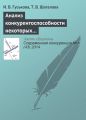 Анализ конкурентоспособности некоторых отраслей экономики России в условиях ВТО Анализ конкурентоспособности некоторых отраслей экономики России в условиях ВТО