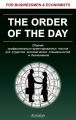 The Order of the Day.  -       