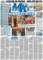 МК Московский комсомолец 273-2014 МК Московский комсомолец 273-2014