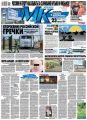 МК Московский комсомолец 182-2014 МК Московский комсомолец 182-2014