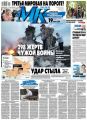 МК Московский комсомолец 153-2014 МК Московский комсомолец 153-2014