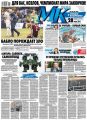 МК Московский комсомолец 135-2014 МК Московский комсомолец 135-2014