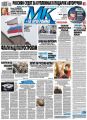 МК Московский комсомолец 43-2014 МК Московский комсомолец 43-2014