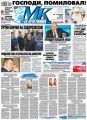 МК Московский комсомолец 283 МК Московский комсомолец 283