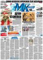 МК Московский комсомолец 281 МК Московский комсомолец 281