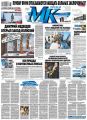 МК Московский комсомолец 275 МК Московский комсомолец 275