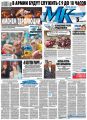 МК Московский комсомолец 268 МК Московский комсомолец 268