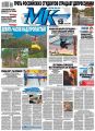 МК Московский комсомолец 173 МК Московский комсомолец 173