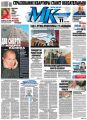 МК Московский комсомолец 50 МК Московский комсомолец 50
