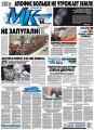 МК Московский комсомолец 5 МК Московский комсомолец 5