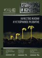 Стандарты и качество № 6 (924) 2014
