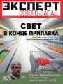 Эксперт Северо-Запад 15-2015