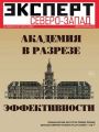 Эксперт Северо-Запад 08-09