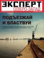 Эксперт Северо-Запад 07