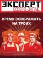 Эксперт Северо-Запад 06-2015