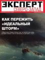 Эксперт Северо-Запад 05-2015