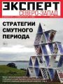 Эксперт Северо-Запад 01-04-2015