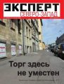 Эксперт Северо-Запад 48-2014