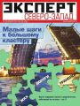 Эксперт Северо-Запад 38-2014