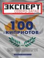 Эксперт Северо-Запад 13-2013
