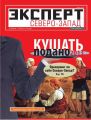 Эксперт Северо-Запад 8-2013