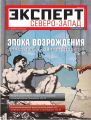 Эксперт Северо-Запад 48-2012