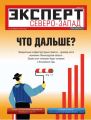 Эксперт Северо-Запад 45-2012