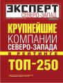 Эксперт Северо-Запад 42-43-2012