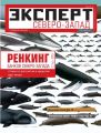 Эксперт Северо-Запад 39-2012