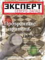 Эксперт Северо-Запад 04-2012