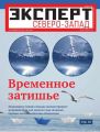 Эксперт Северо-Запад 02-03-2012